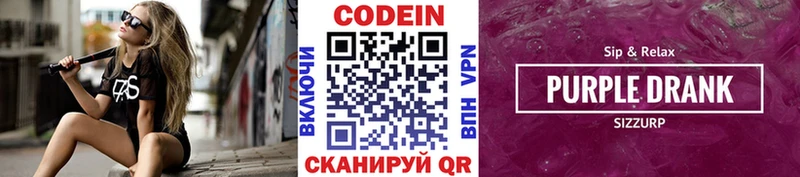 Кодеиновый сироп Lean Purple Drank  мега как зайти  Суворов 